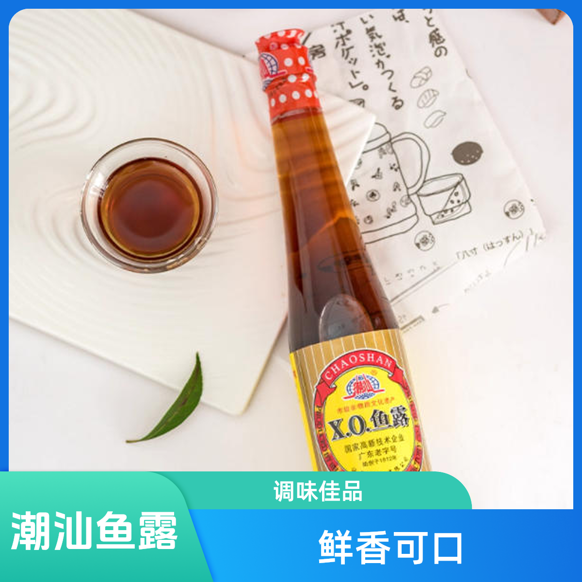 潮汕XO极品鱼露