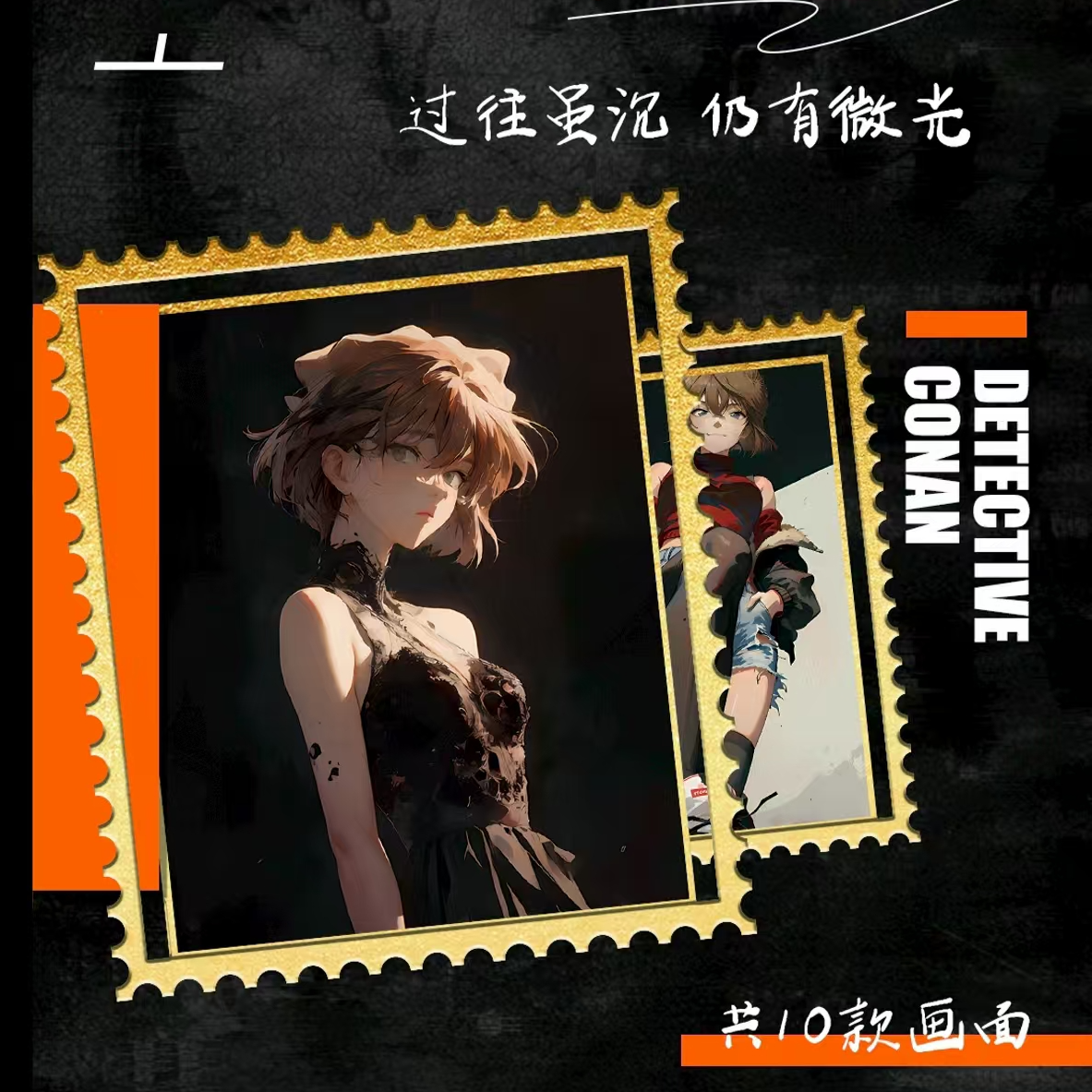 糯糯酱【熊猫文创】金属邮票-名侦探柯南国产二创收藏卡牌 默认代拆