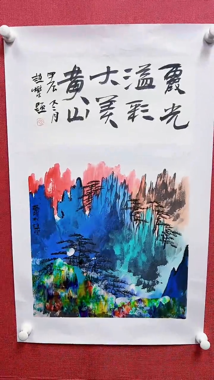 【闪购商品】绘画赵燮绘画1平尺抽象山水+书法