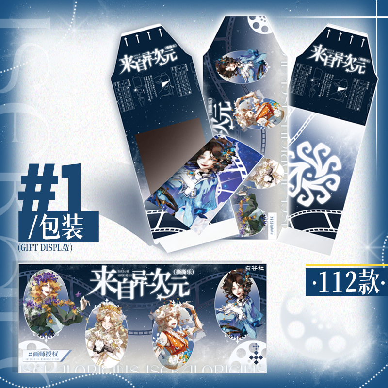 【叠叠】白白-白谷社画师授权第五人格撕撕乐周边盲盒（代拆）