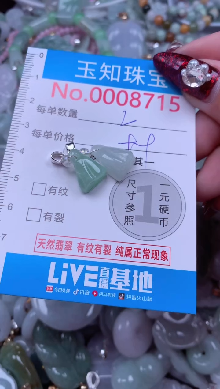 吊坠(不含链)未镶嵌翡翠8715