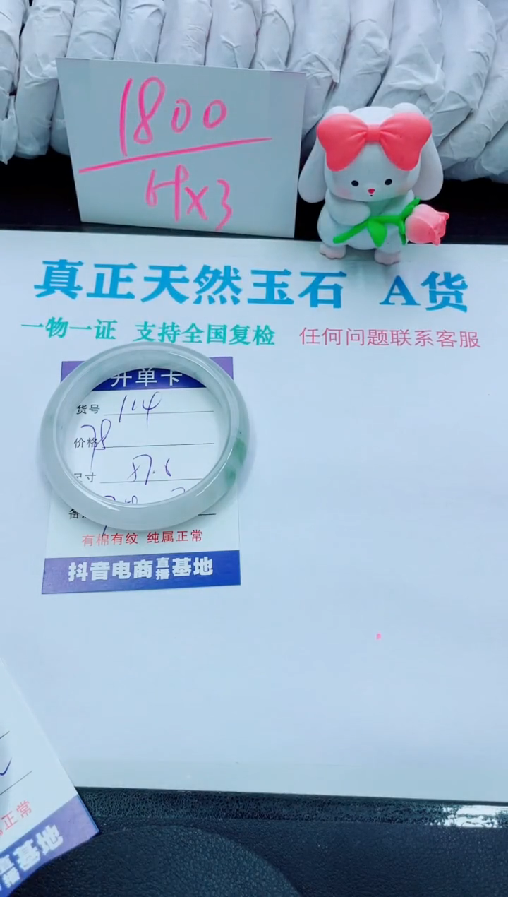 【闪购商品】石英质玉手镯未镶嵌114