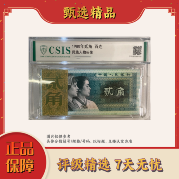 【大场专属福利】带评级鉴定-四版币8002整刀不挑号