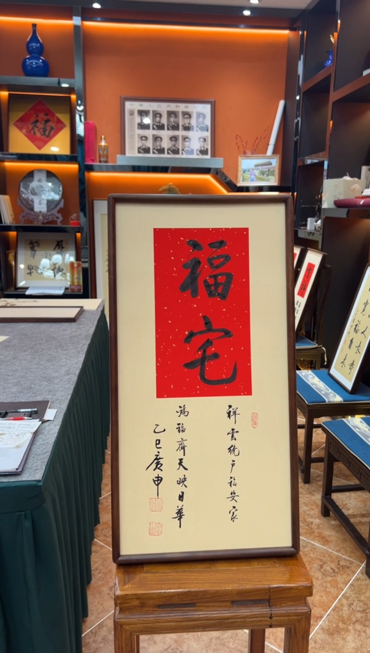 书法《福宅》（实木画框）68*35王老师亲笔书法字画作品
