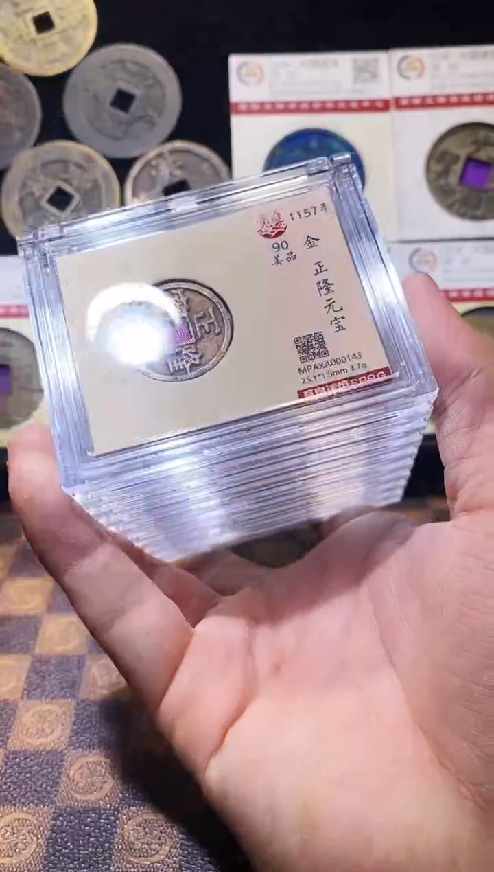 铜A636星龍觅泉正隆元宝90分