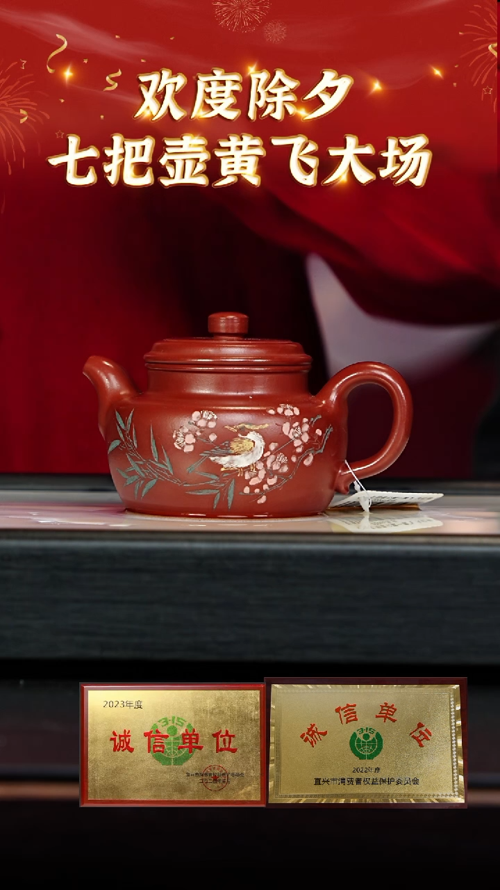 【闪购商品】紫砂茶壶139七把壶专场 大红袍