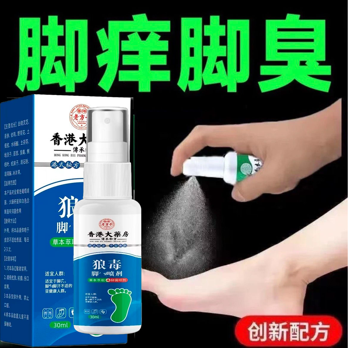 【支持试用】脚趾缝烂痒专用脚痒脚臭止痒神器脚丫脱皮抑菌开裂克星