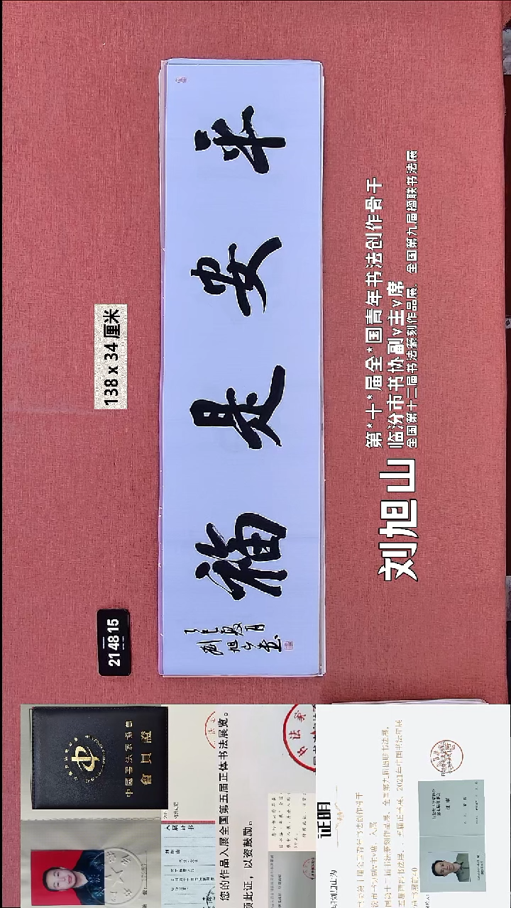 书法263    刘老师书法作品