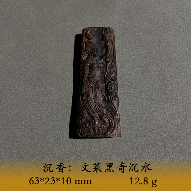 LSUL天然野文莱黑奇沉水B811