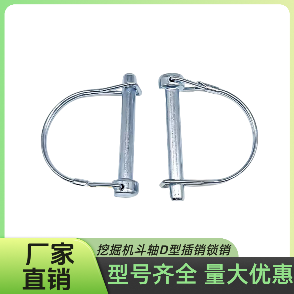 60小挖机斗轴插销75挖掘机D型销子卡扣固定锁销安全保险弹簧D字型