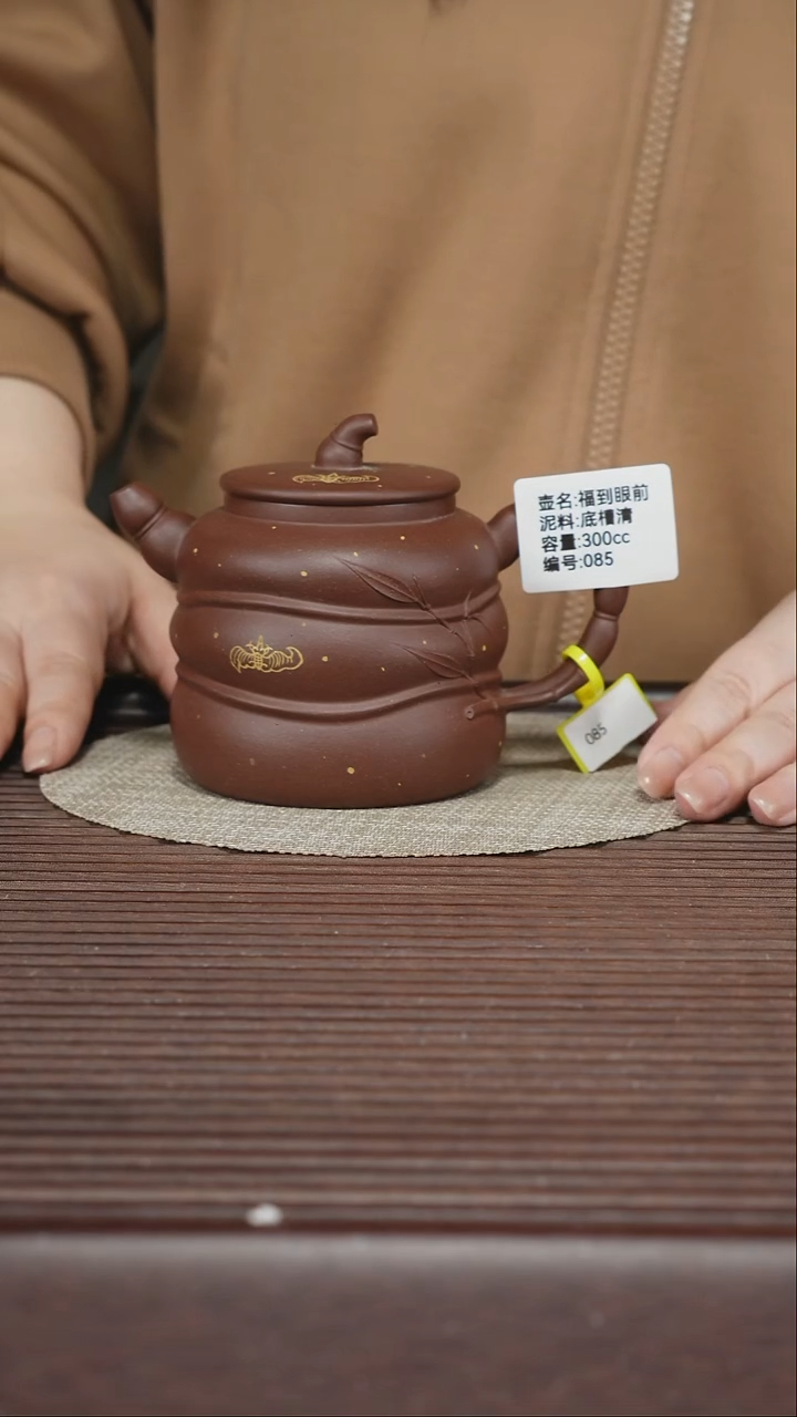 茶壶紫砂085 底槽清 福到眼前 300cc