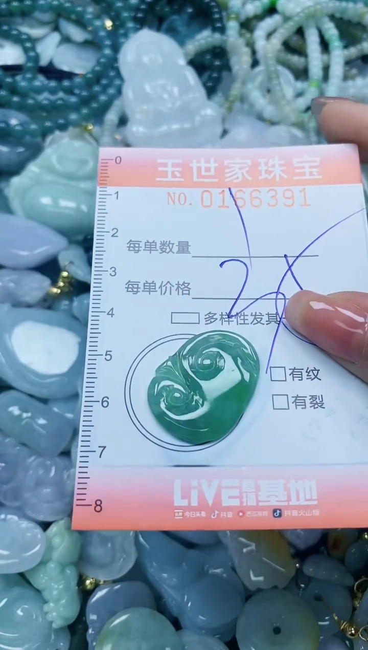 【闪购商品】翡翠颈饰未镶嵌闪购0166391