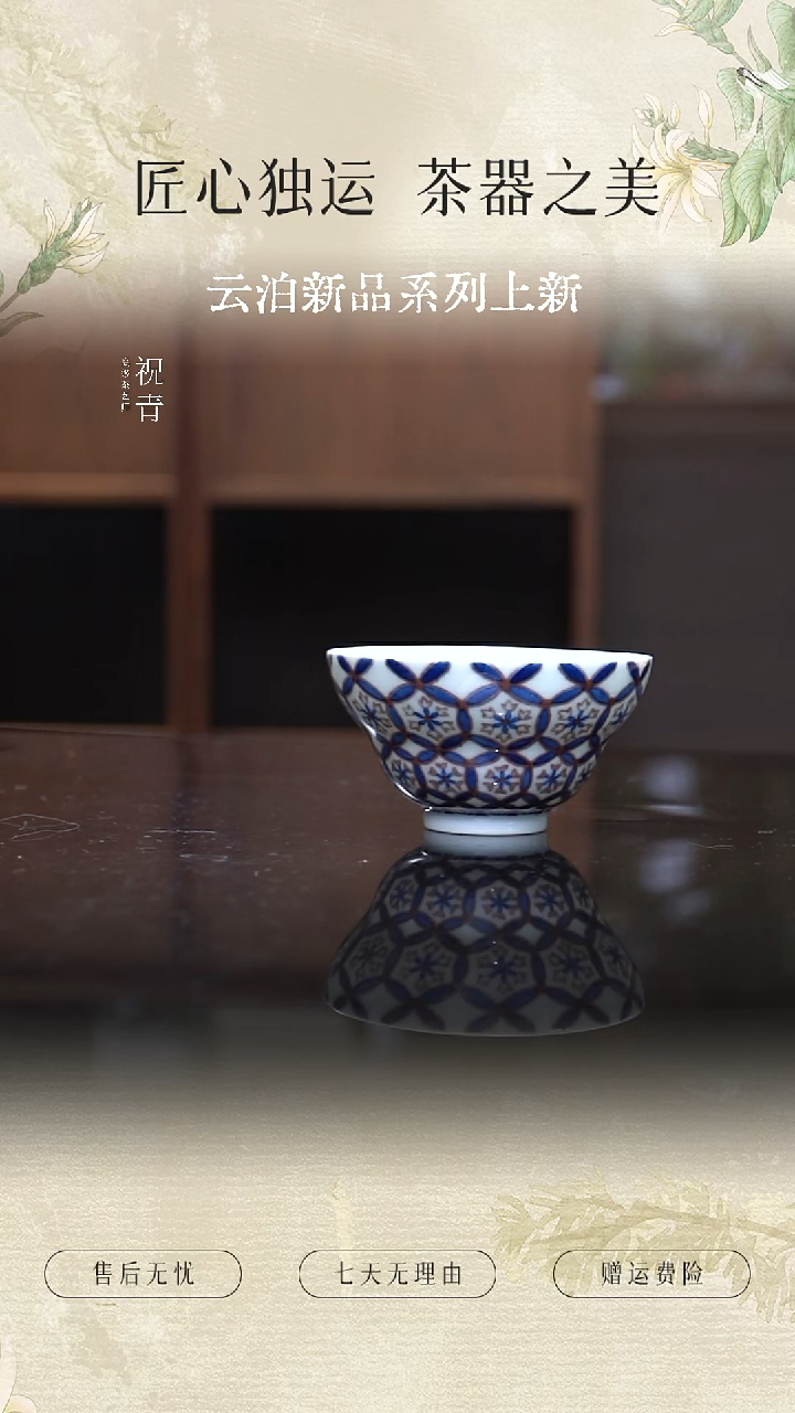 谷雨山房【湖田敬制】青花釉里红宋锦冰花纹太白杯