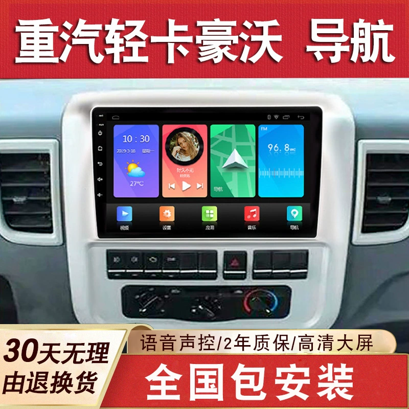 适用于重汽轻卡豪沃导航大屏改装专用倒车影像中控显示屏一体机