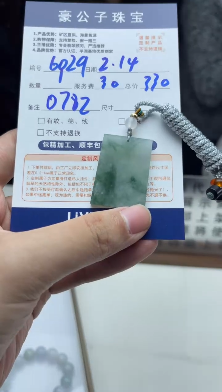 【闪购商品】定制翡翠未镶嵌6029（发货一个）