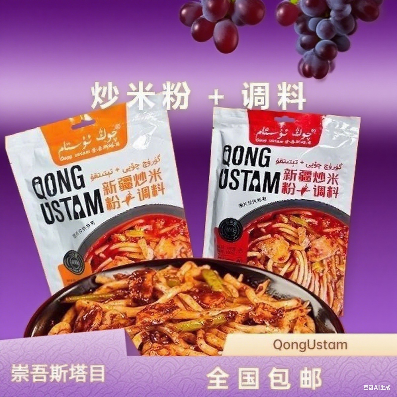 新疆正宗炒米粉爆辣、中辣、微辣等三种口味搭配调料+米粉速食冲泡