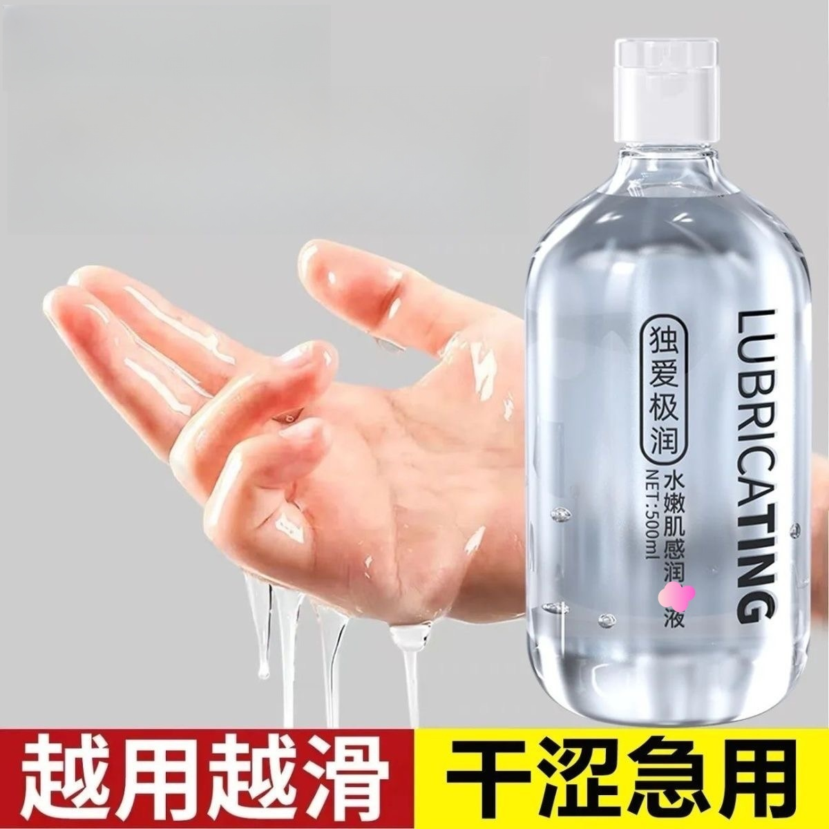 独爱女性水滑液私密处护理水润产品成年女人必需品女性私护用品