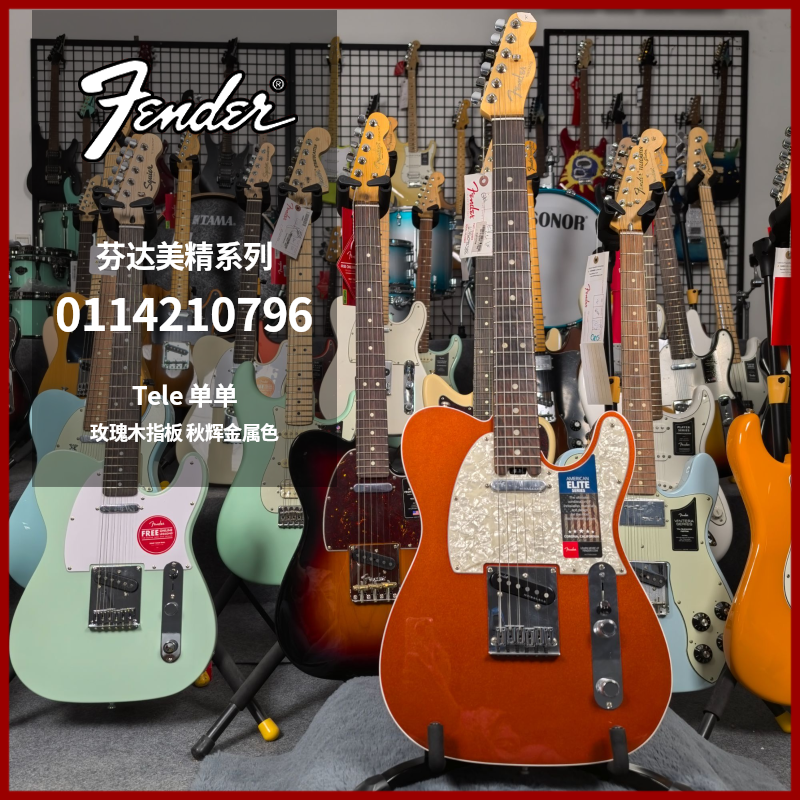 特价琴Fender芬达美精系列电吉他tele0114210796秋辉金属色