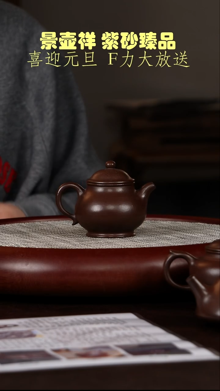 茶壶紫砂龙山紫檀泥  高潘