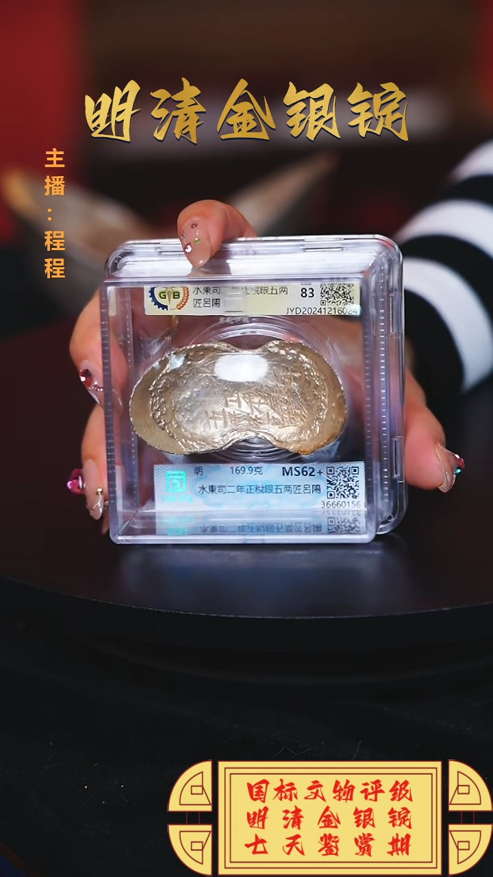 【闪购商品】银【C】国标文物评级水東司重量169.9