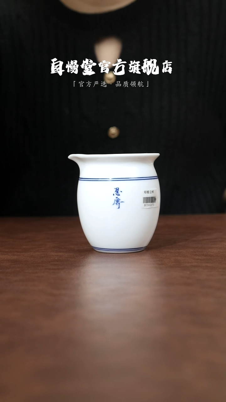 其他非自慢堂-手工公杯忍辱（微瑕） 