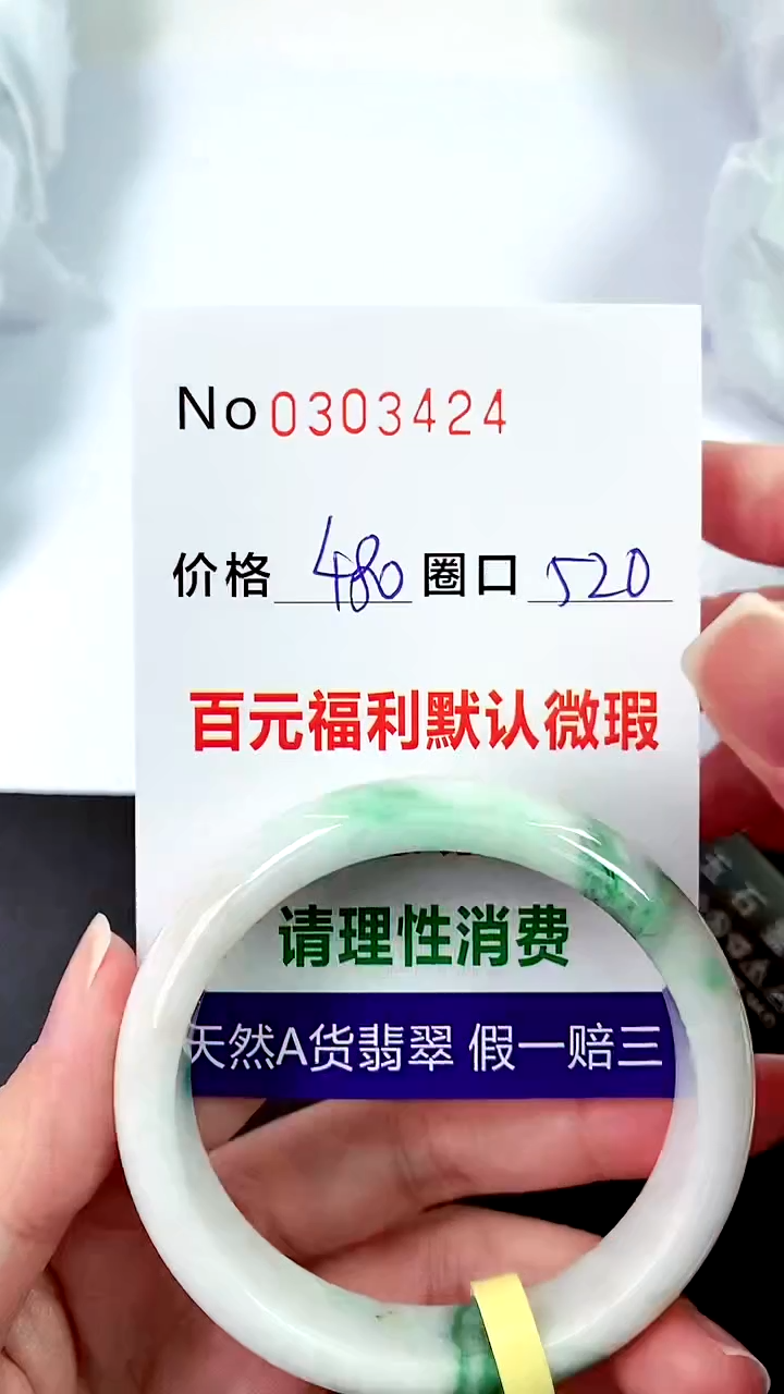 【闪购商品】翡翠手镯未镶嵌00303424