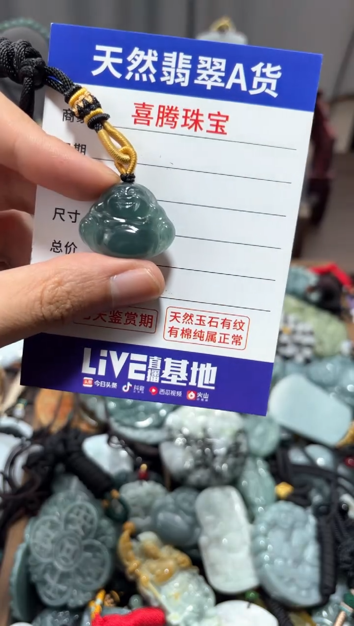 【闪购商品】翡翠未镶嵌颈饰翡翠 未镶嵌 颈饰