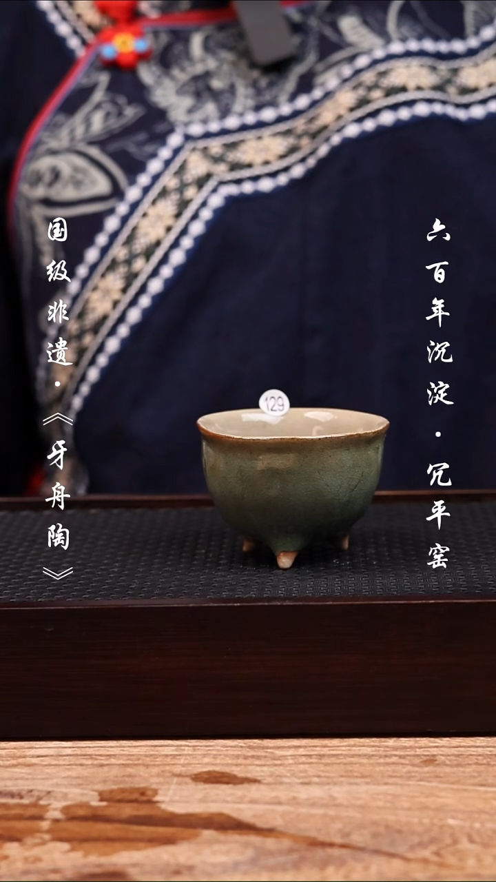 牙舟陶青釉手捏三足小杯子129