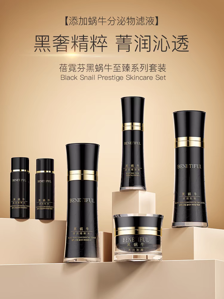 维娜蓓霓芬黑蜗牛护肤品套盒保湿紧致套盒补水修护黑金滋润臻颜