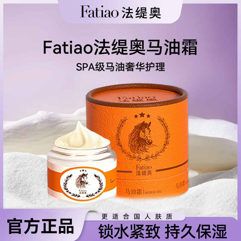 护肤品推荐法缇奥马油霜D-补水持久保湿润肤乳清爽舒缓官方正品
