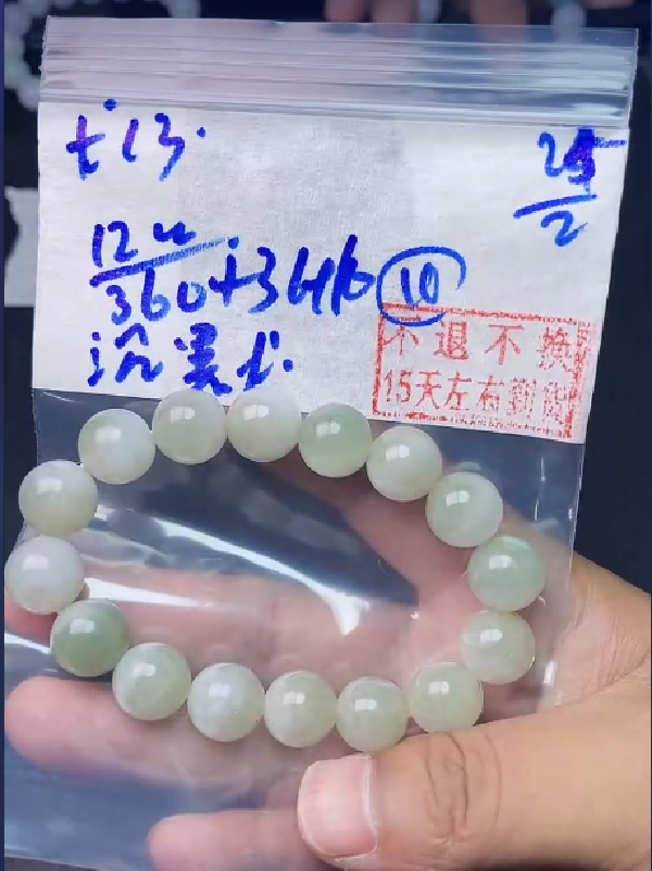 翡翠手串链接毛货需精细抛光拍一发一