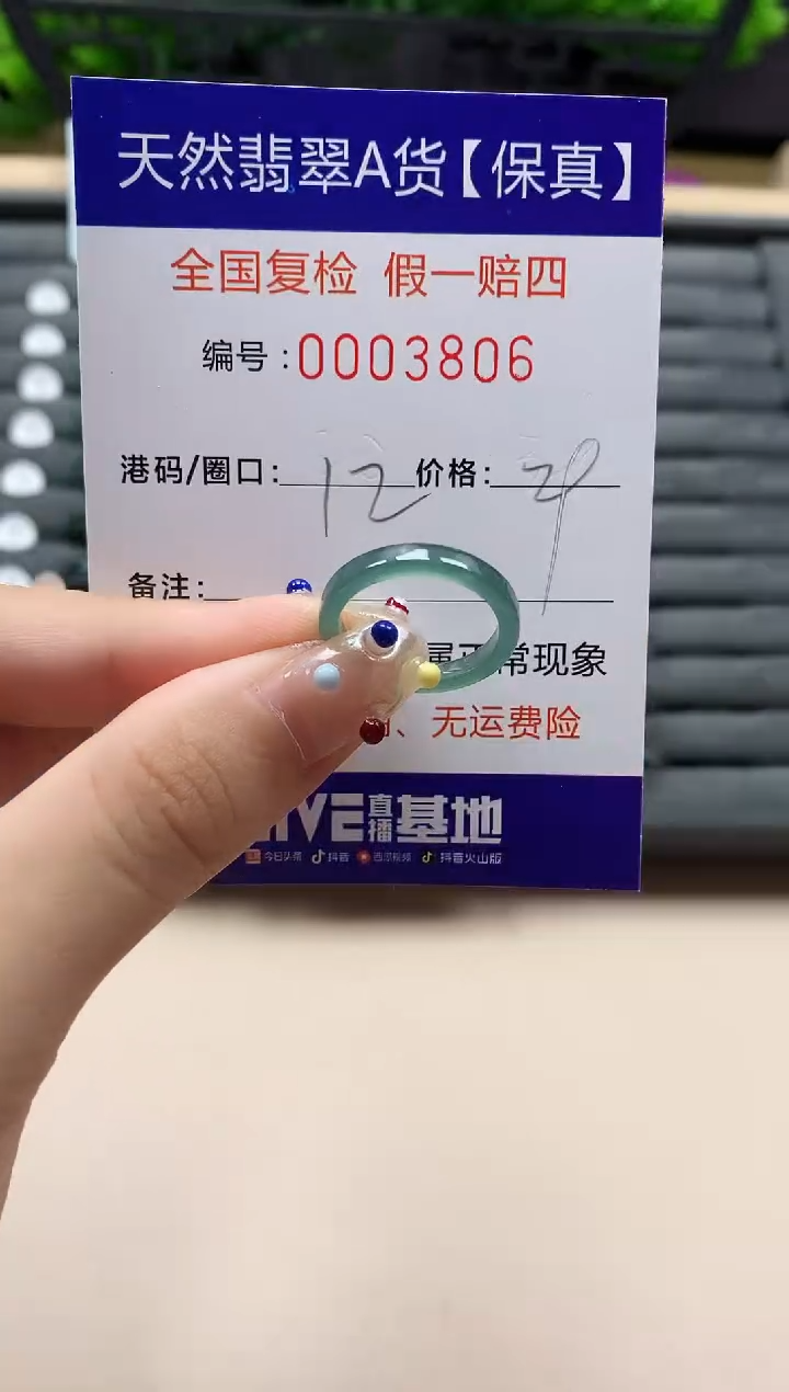 翡翠戒指未镶嵌天然003806