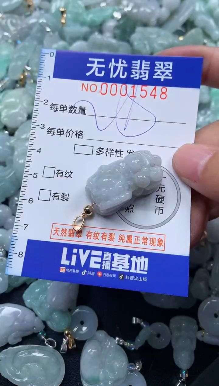 颈饰未镶嵌翡翠1548