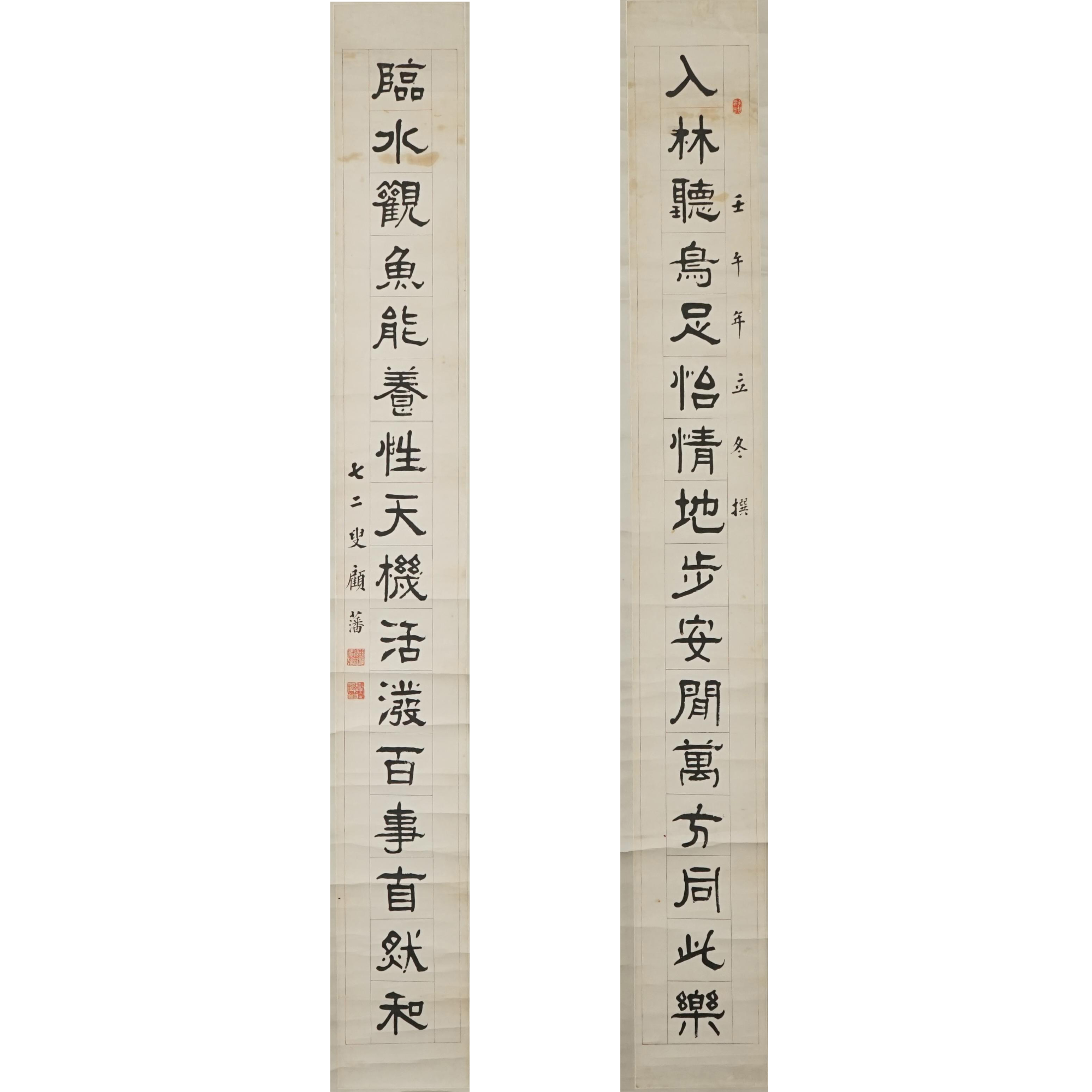 125  顾藩（晚清）  近现代  隶书十六言联