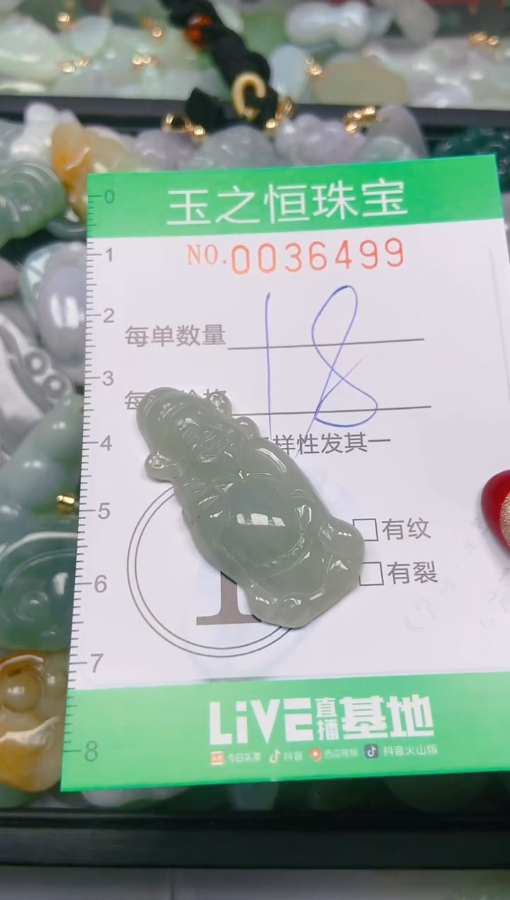 【闪购商品】翡翠颈饰未镶嵌闪购0036499