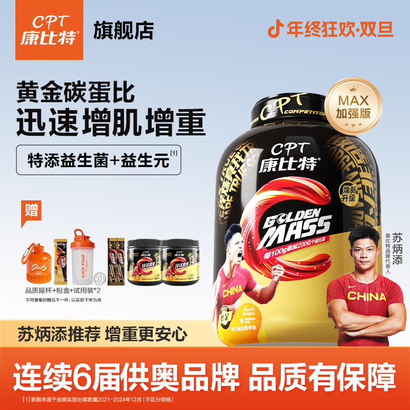 康比特增肌粉蛋白粉推荐瘦人增肌瘦子专用搭配肌酸正品官方旗舰店商品图