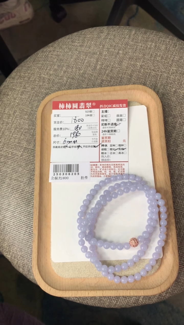 【闪购商品】翡翠手链未镶嵌250306205