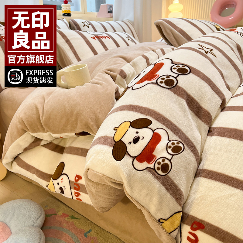 无印良品牛奶绒被套秋冬双面绒加厚保暖150x200x230宿舍被罩单人4