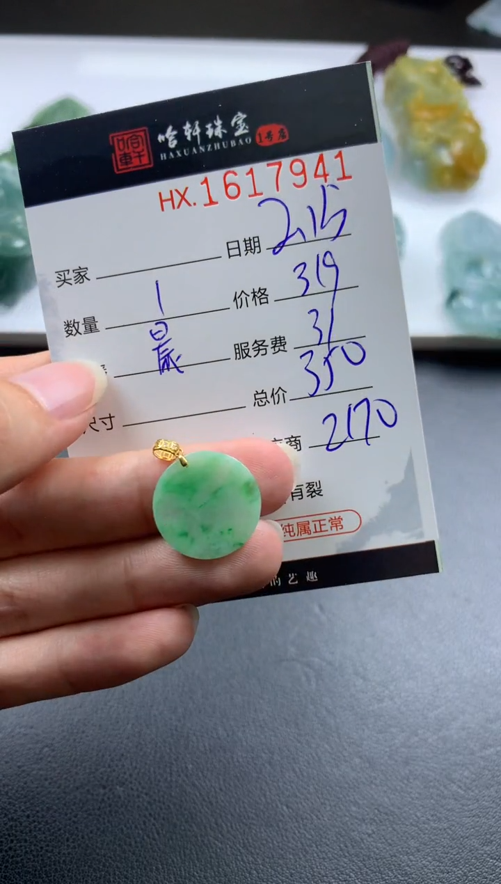 【闪购商品】翡翠挂件未镶嵌哈轩 挂件1