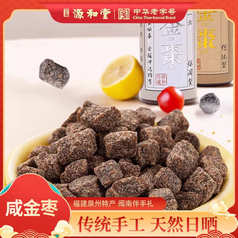 源和堂咸金枣老鼠屎8090后怀旧小零食解馋追剧必备零食