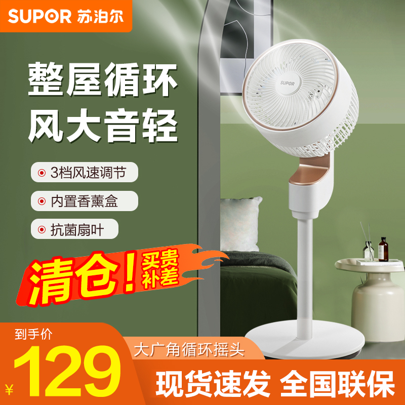 SUPOR/苏泊尔空气循环扇电风扇家用落地扇大风力立台式轻音宿舍