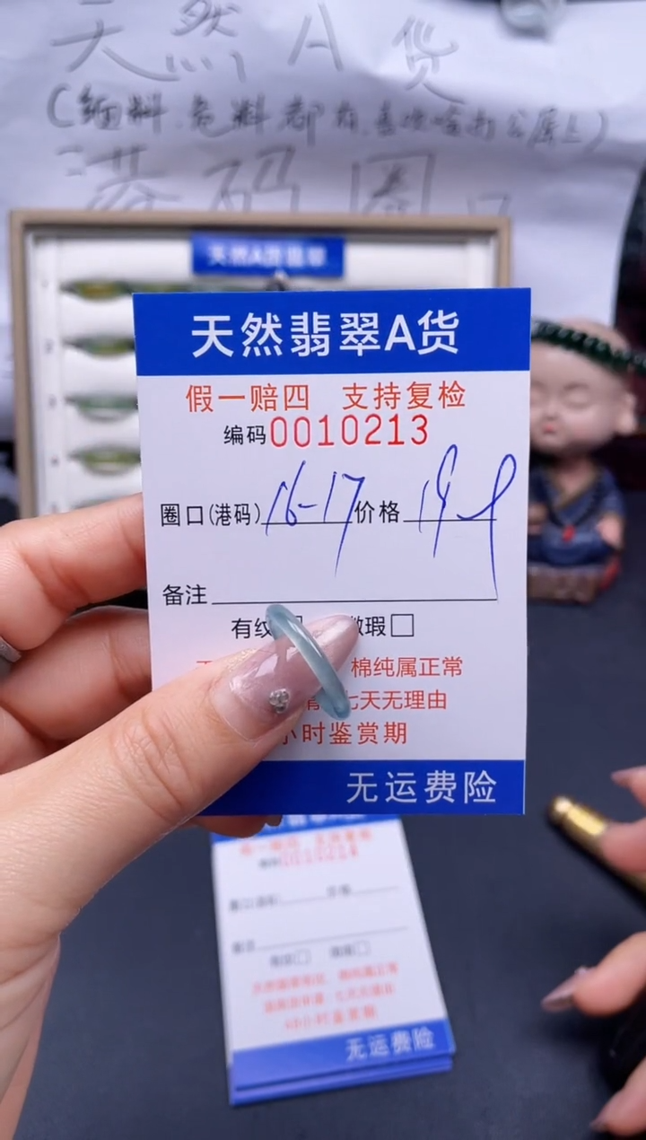 【闪购商品】翡翠戒指未镶嵌16-17*10213..