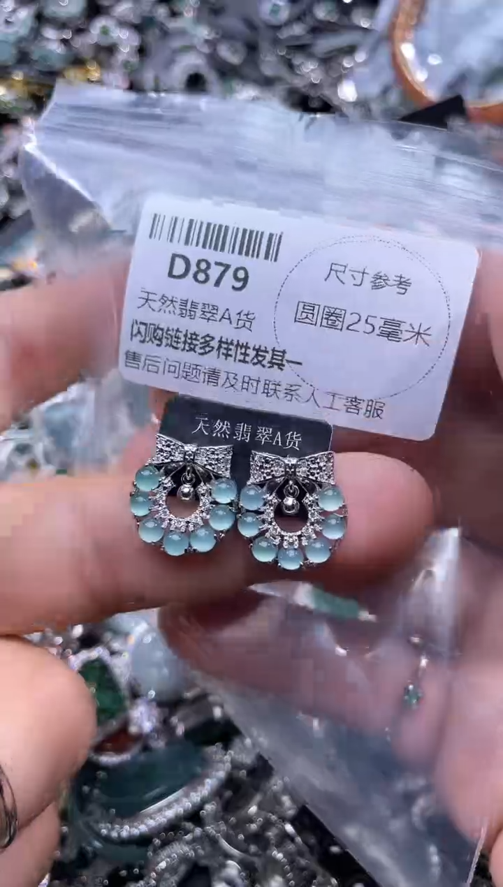 【闪购商品】翡翠颈饰未镶嵌D879耳钉