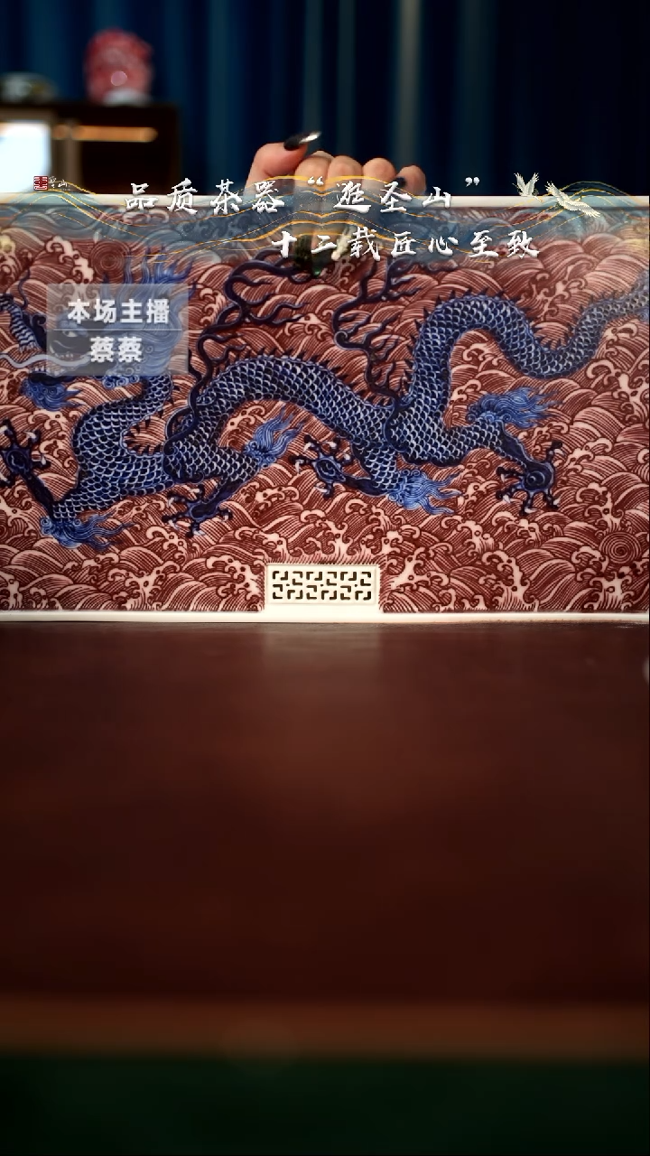 【闪购商品】瓷片微瑕青花釉里红龙纹茶盘