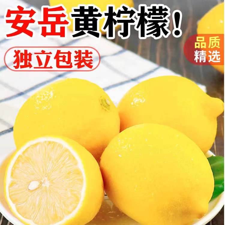 安岳柠檬鲜果6个单果70-100g皮薄多汁酸爽清新应季水果酸甜新鲜
