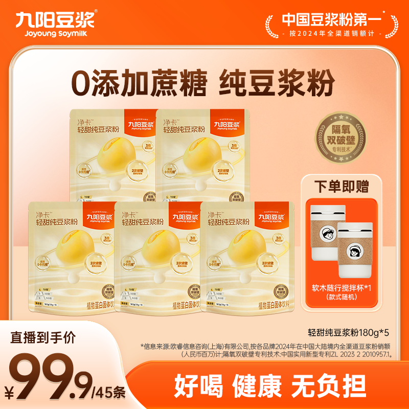【纯豆浆粉】 黄豆高蛋白0卡代糖轻甜纯豆浆粉豆奶粉健身营养早餐