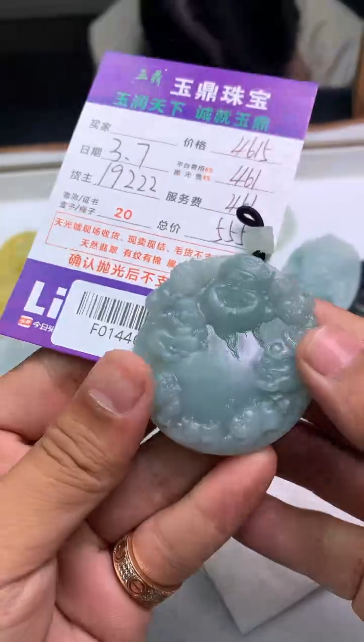 【闪购商品】定制翡翠未镶嵌---F0144059