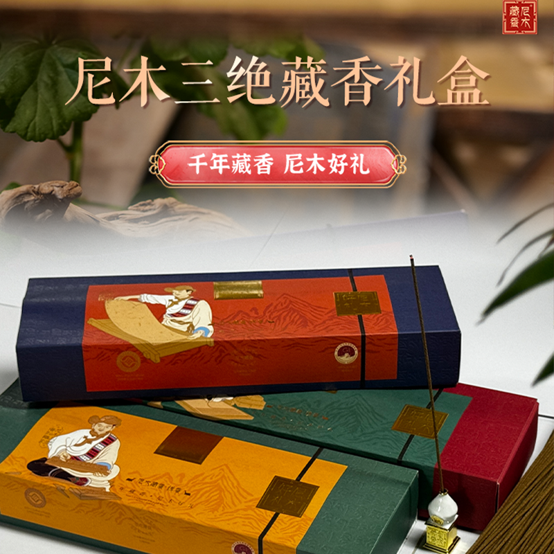 【尼木藏香】尼木三绝长线香非遗传承纯手工制作