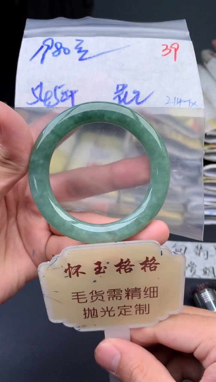 【闪购商品】定制翡翠未镶嵌毛货需精细抛光+39手镯1件+1980元
