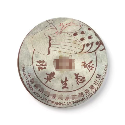 2003年-4星孔雀青饼-357克